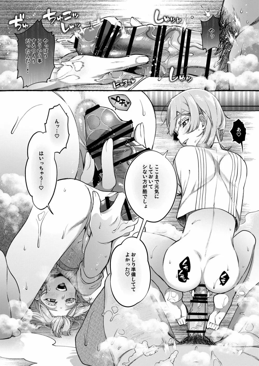 彼はぼくの神さまである・続 - page29