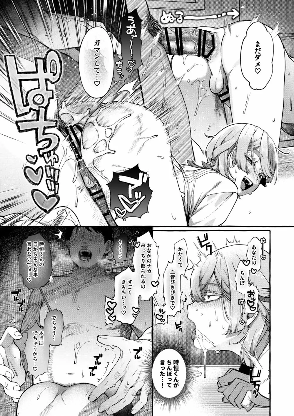 彼はぼくの神さまである・続 - page31