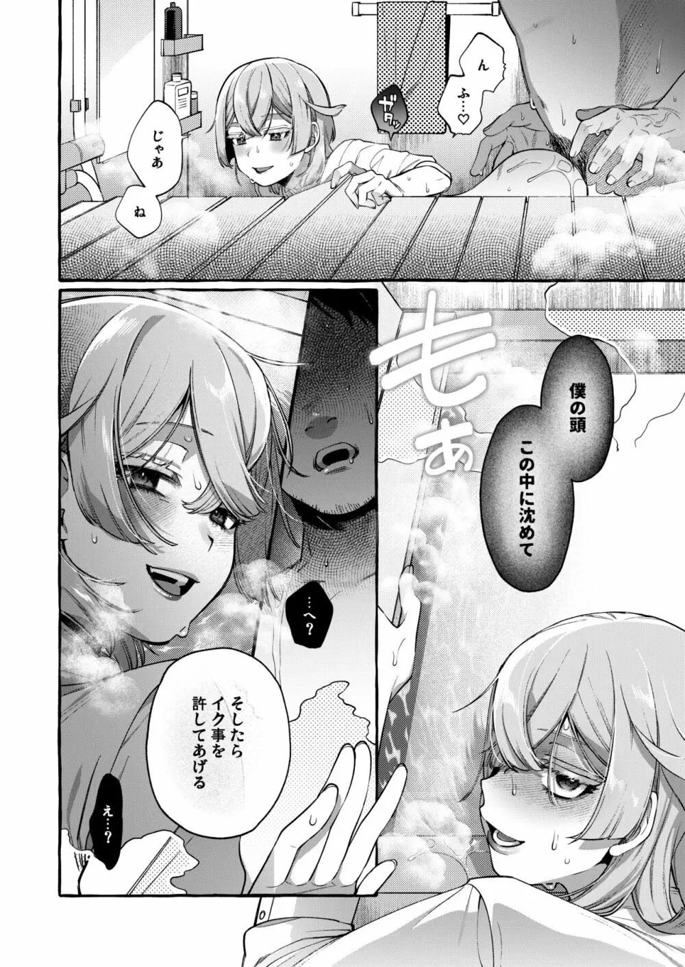 彼はぼくの神さまである・続 - page32