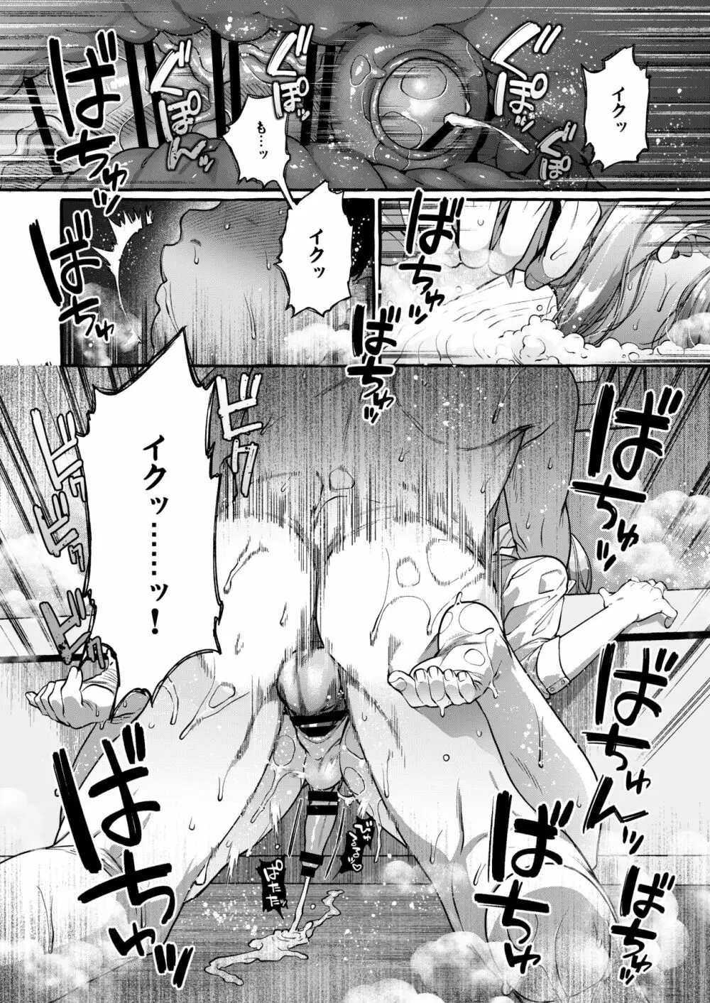 彼はぼくの神さまである・続 - page38