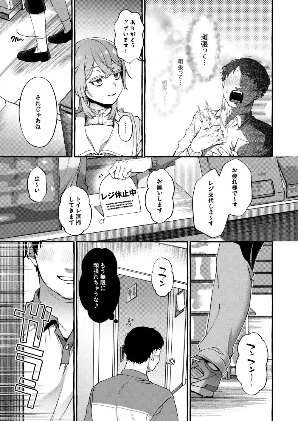 彼はぼくの神さまである・続 - page4