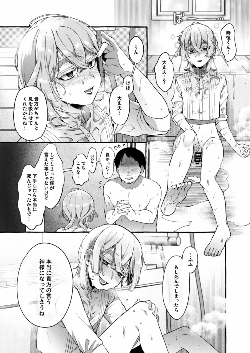 彼はぼくの神さまである・続 - page41