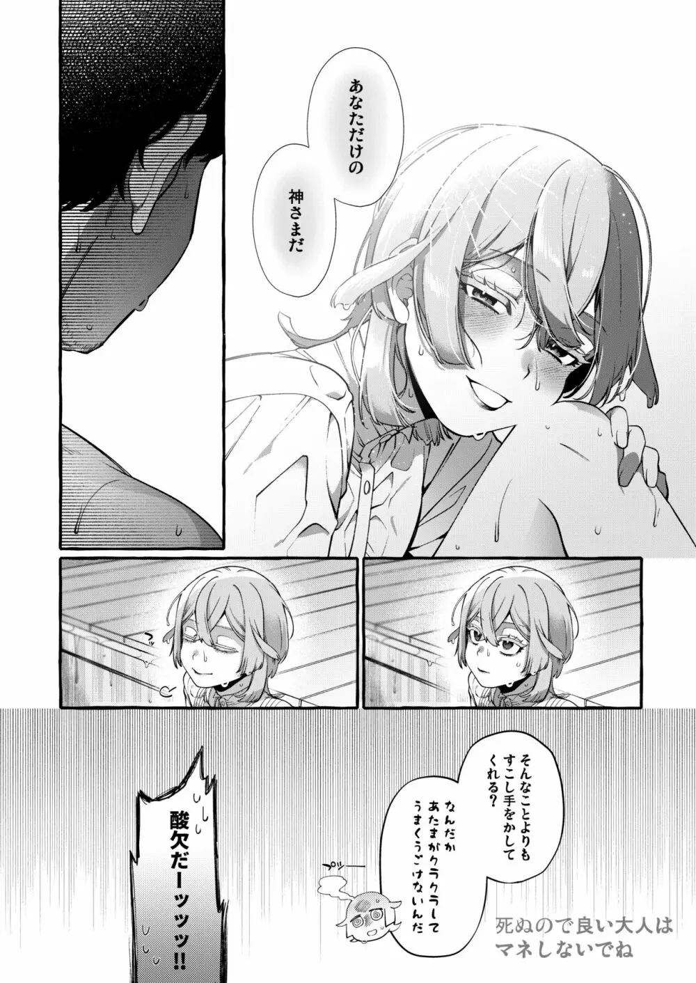 彼はぼくの神さまである・続 - page42