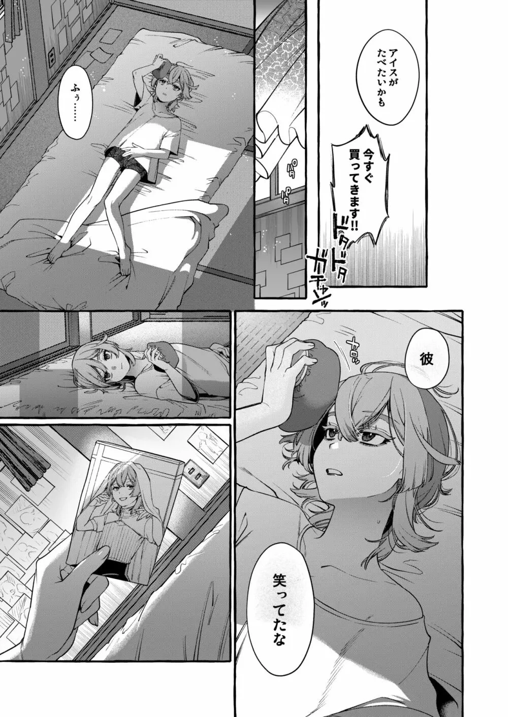 彼はぼくの神さまである・続 - page43