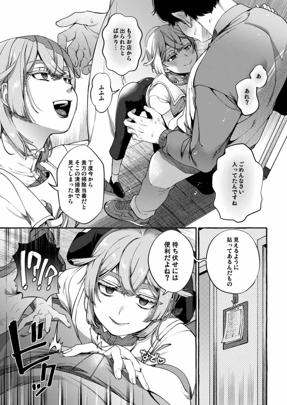 彼はぼくの神さまである・続 - page6