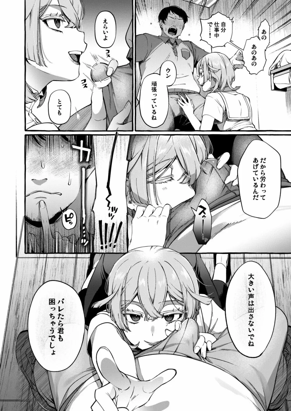 彼はぼくの神さまである・続 - page7