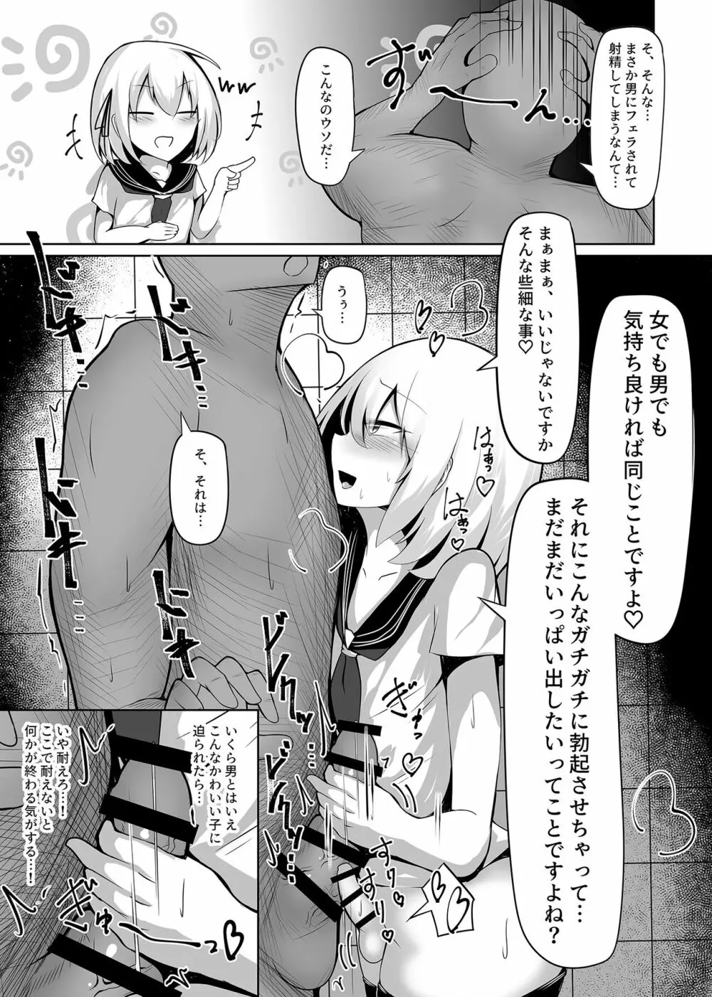 ボク、女の子だとは言ってないですよ? - page10