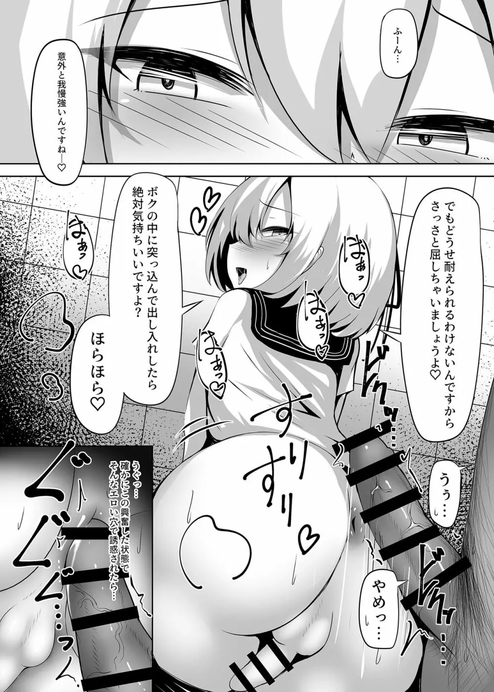 ボク、女の子だとは言ってないですよ? - page11