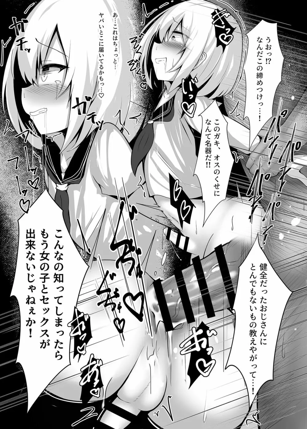 ボク、女の子だとは言ってないですよ? - page13