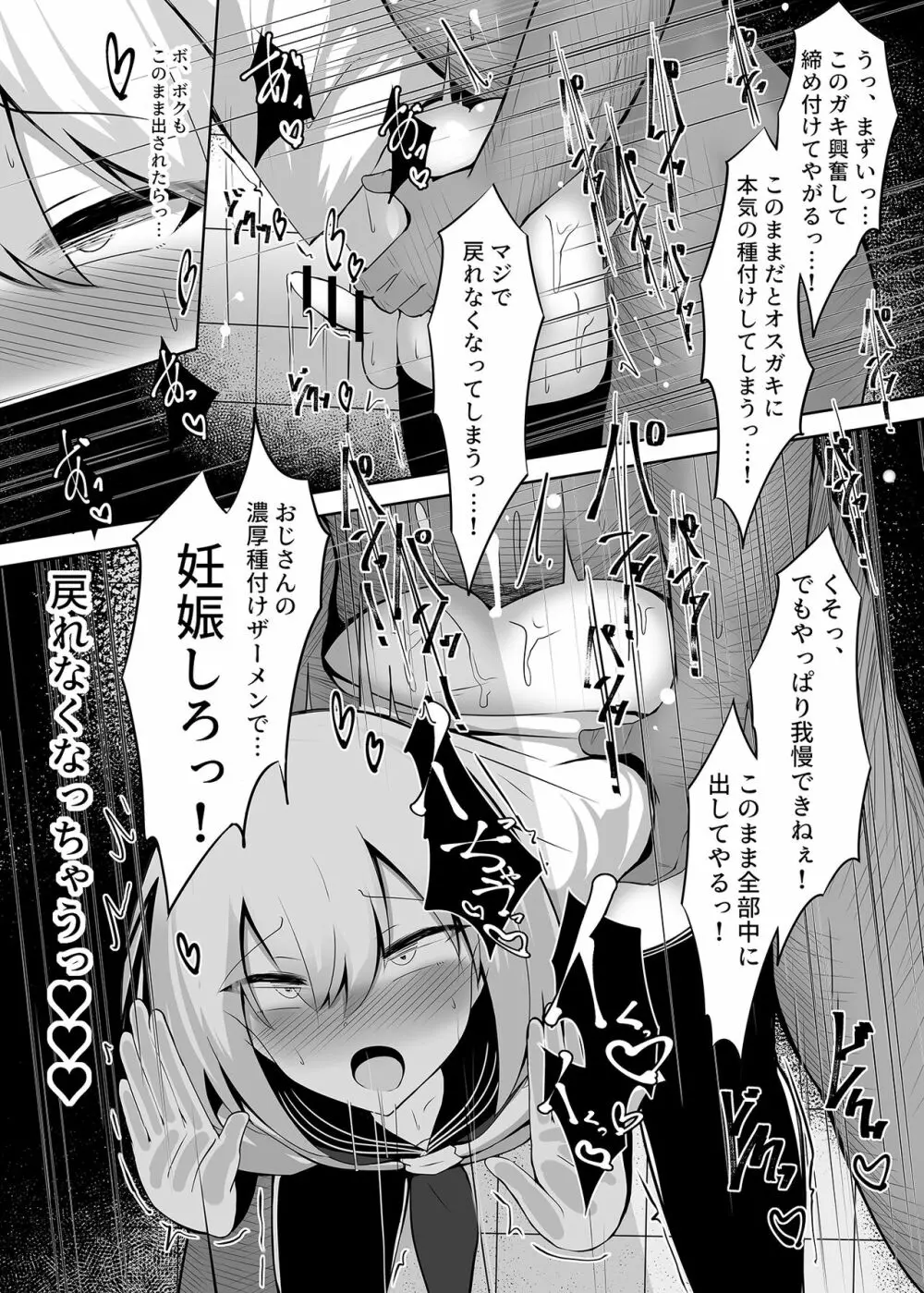 ボク、女の子だとは言ってないですよ? - page16