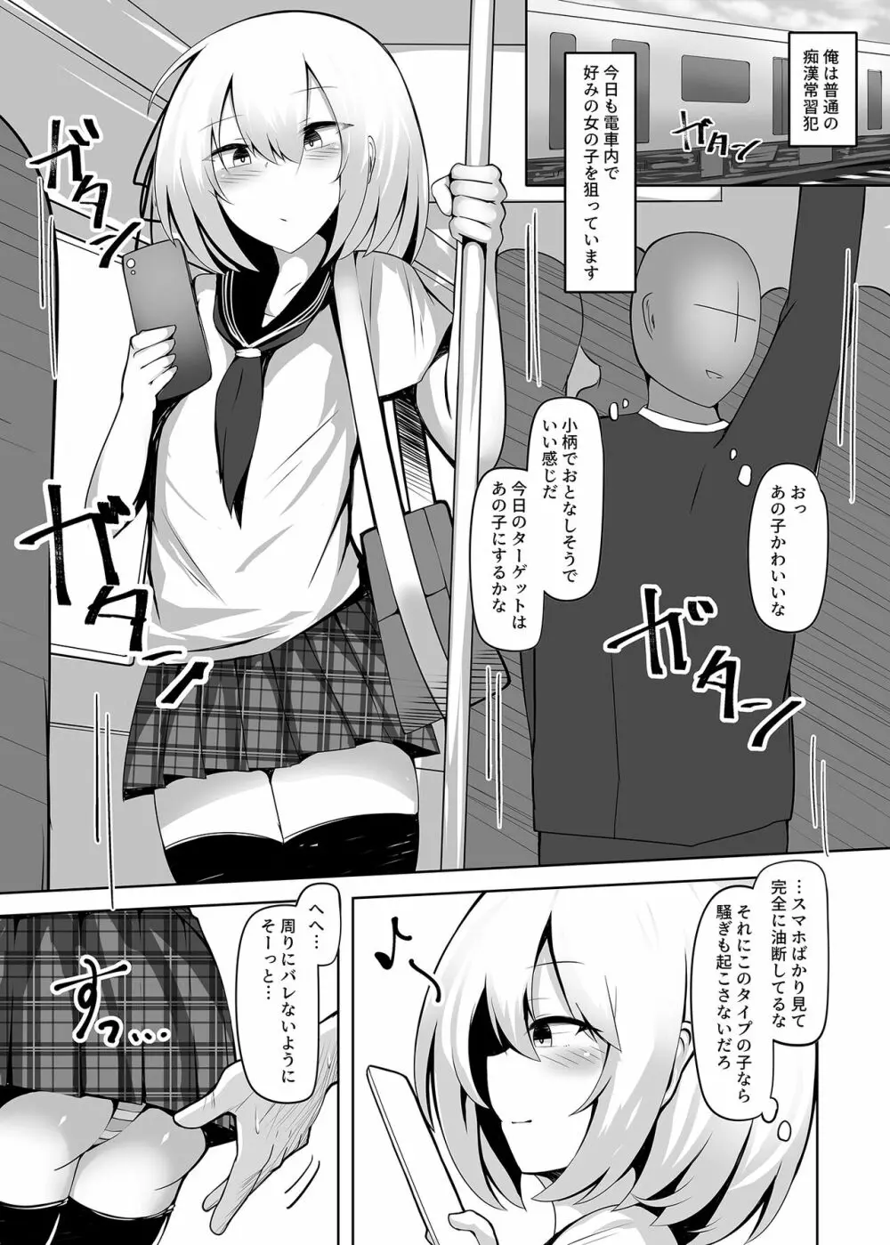 ボク、女の子だとは言ってないですよ? - page2