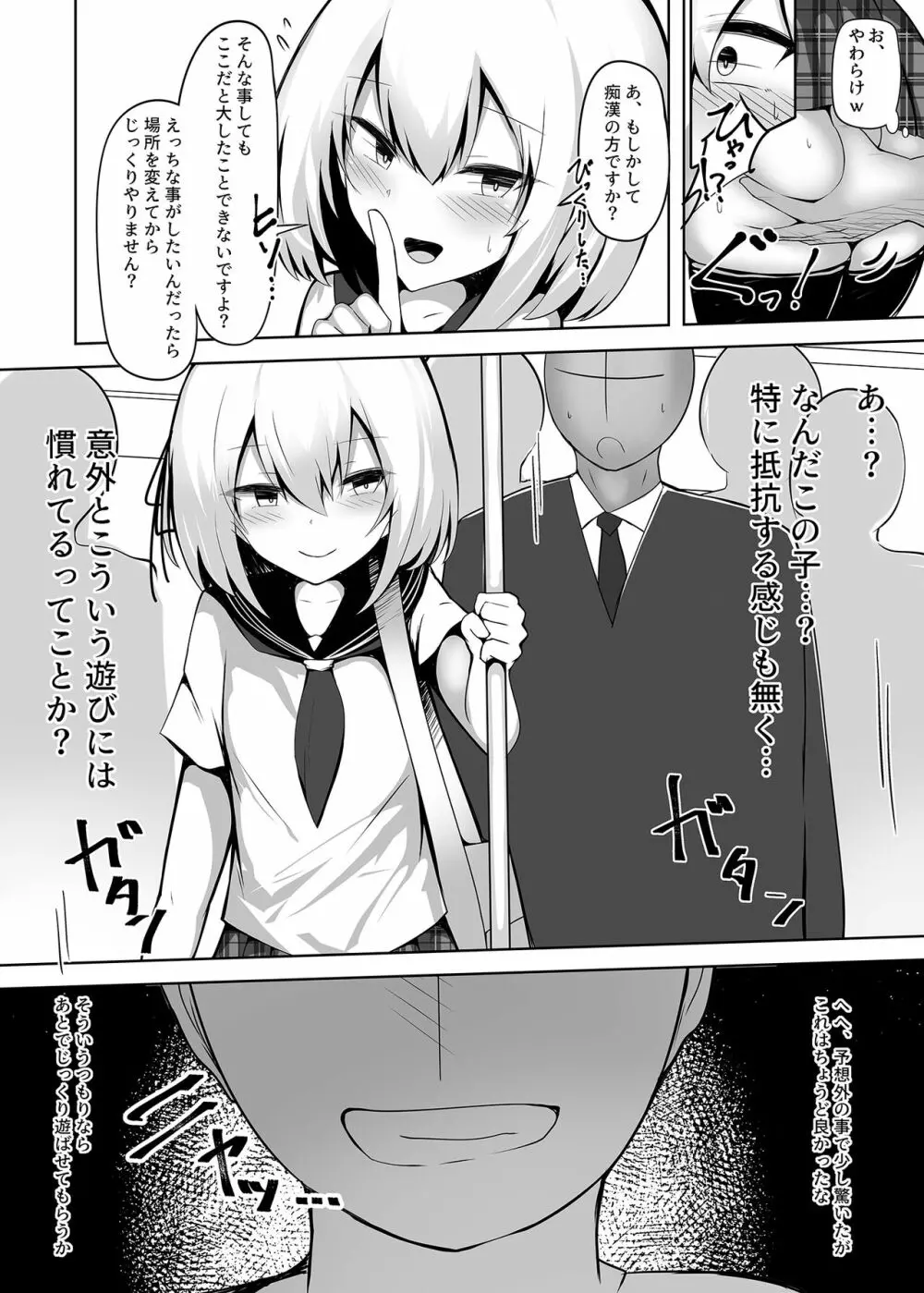 ボク、女の子だとは言ってないですよ? - page3