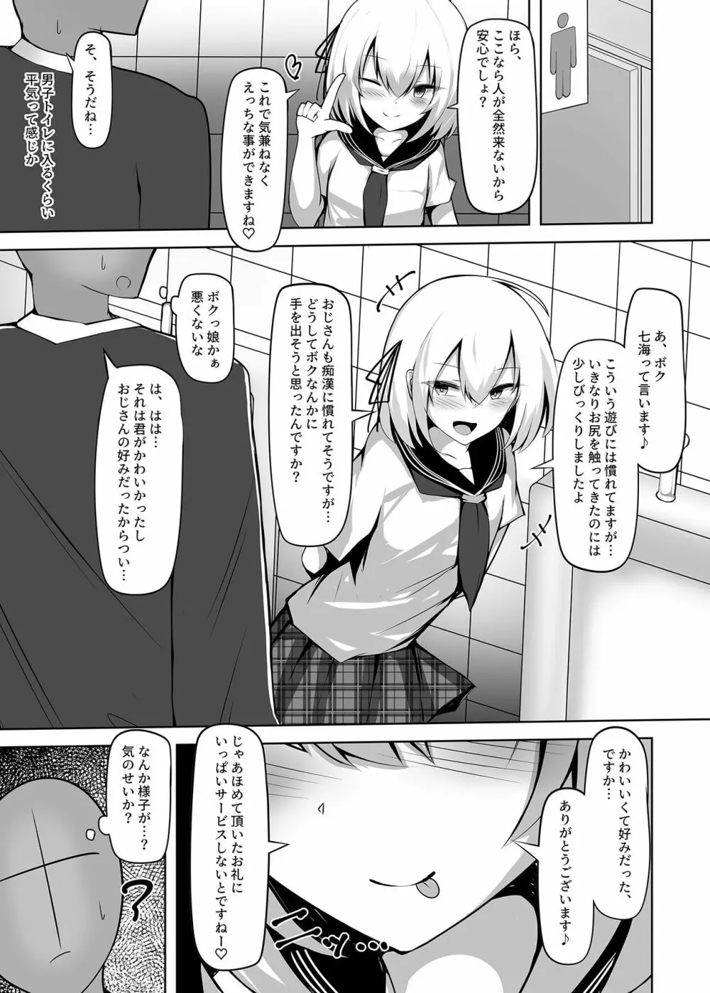 ボク、女の子だとは言ってないですよ? - page4