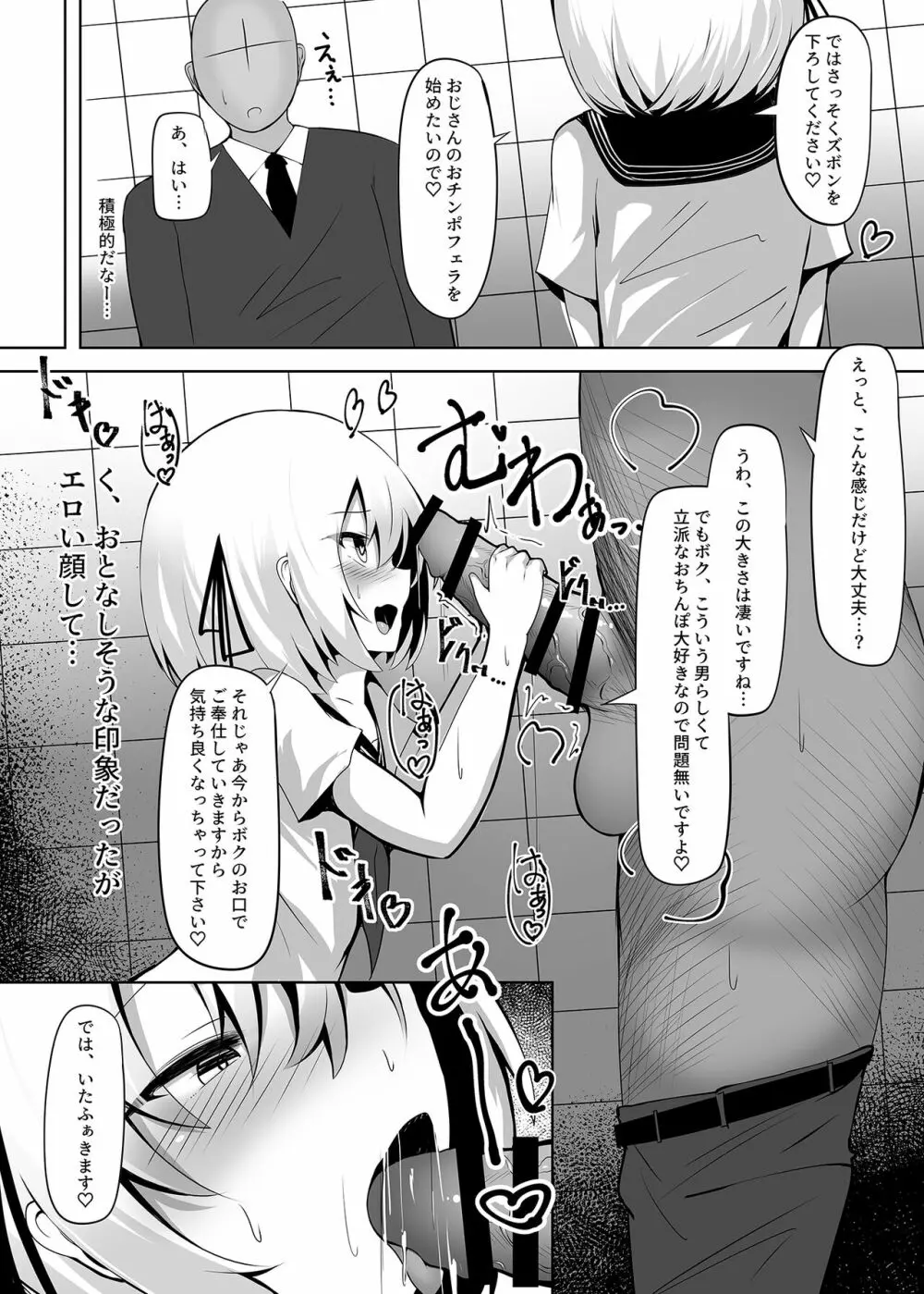 ボク、女の子だとは言ってないですよ? - page5