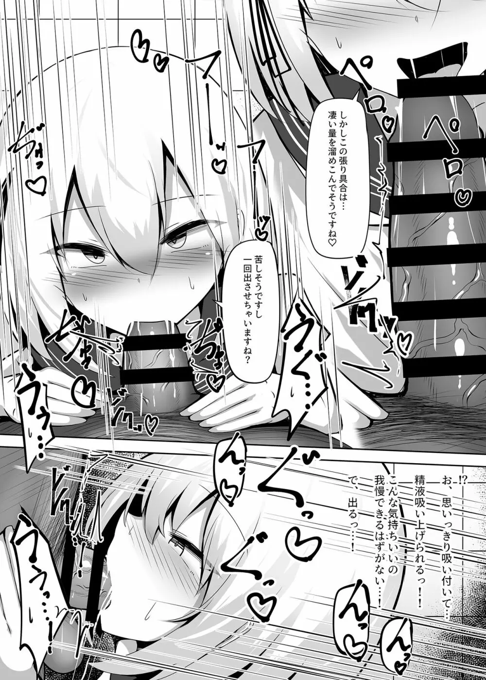 ボク、女の子だとは言ってないですよ? - page7