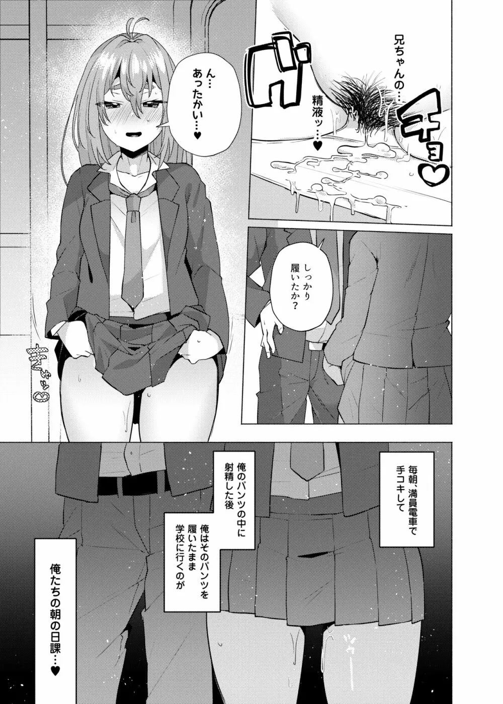 俺の弟が妹になった話2 - page12