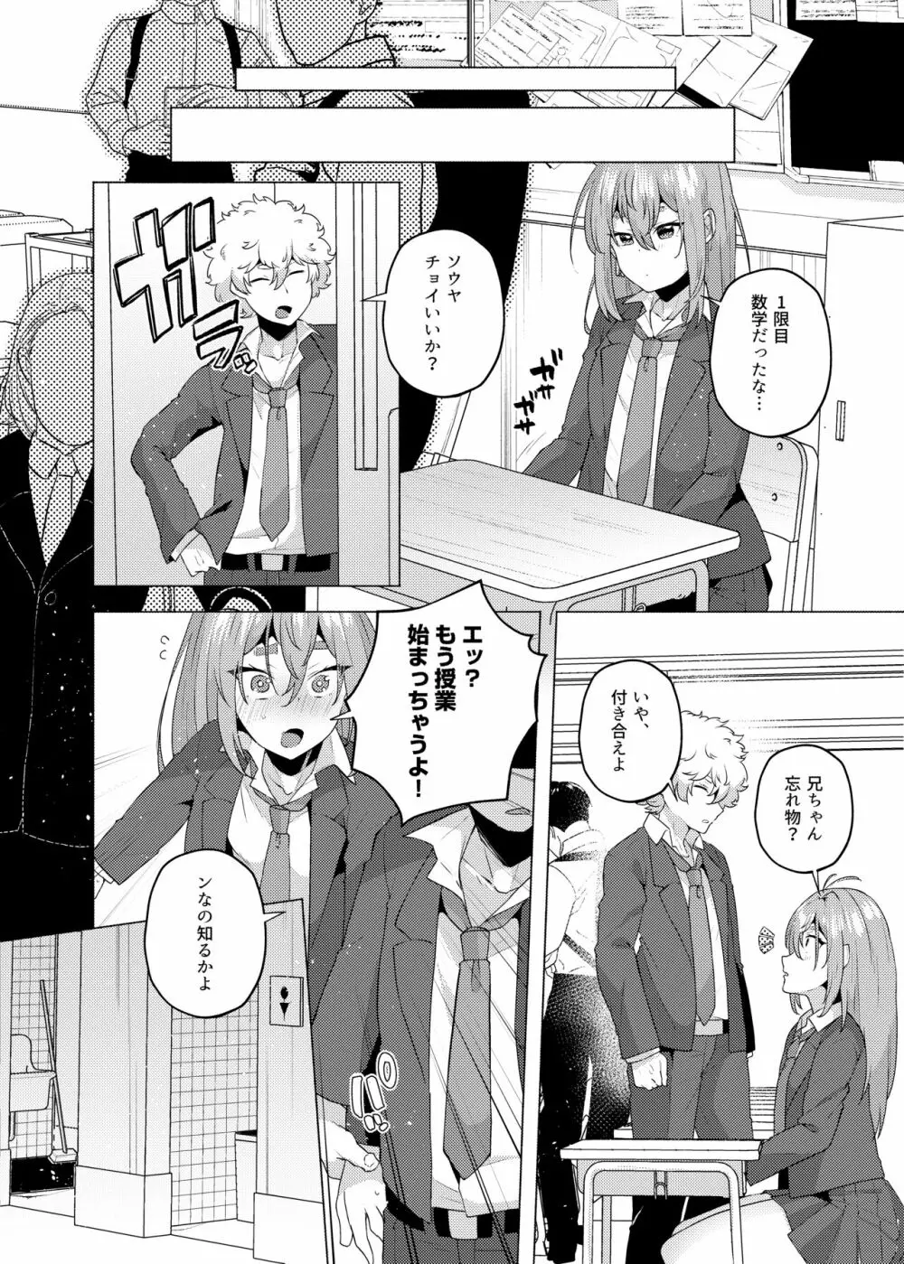 俺の弟が妹になった話2 - page13