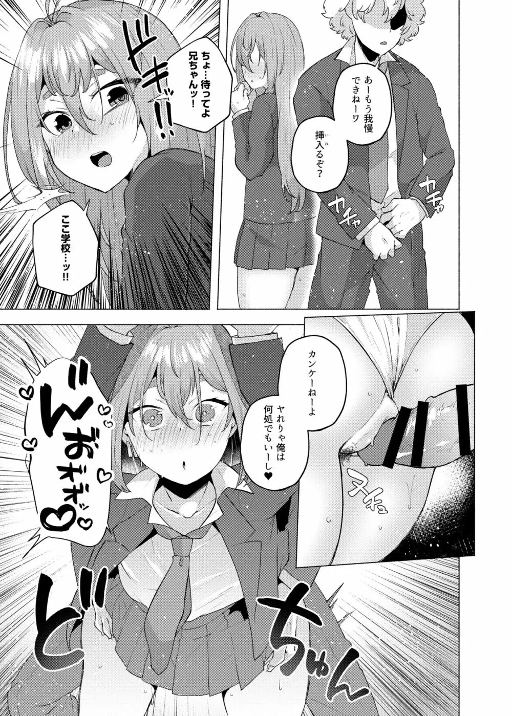 俺の弟が妹になった話2 - page14