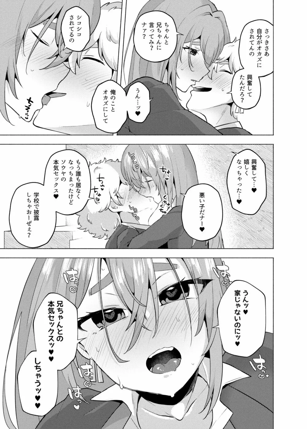 俺の弟が妹になった話2 - page22