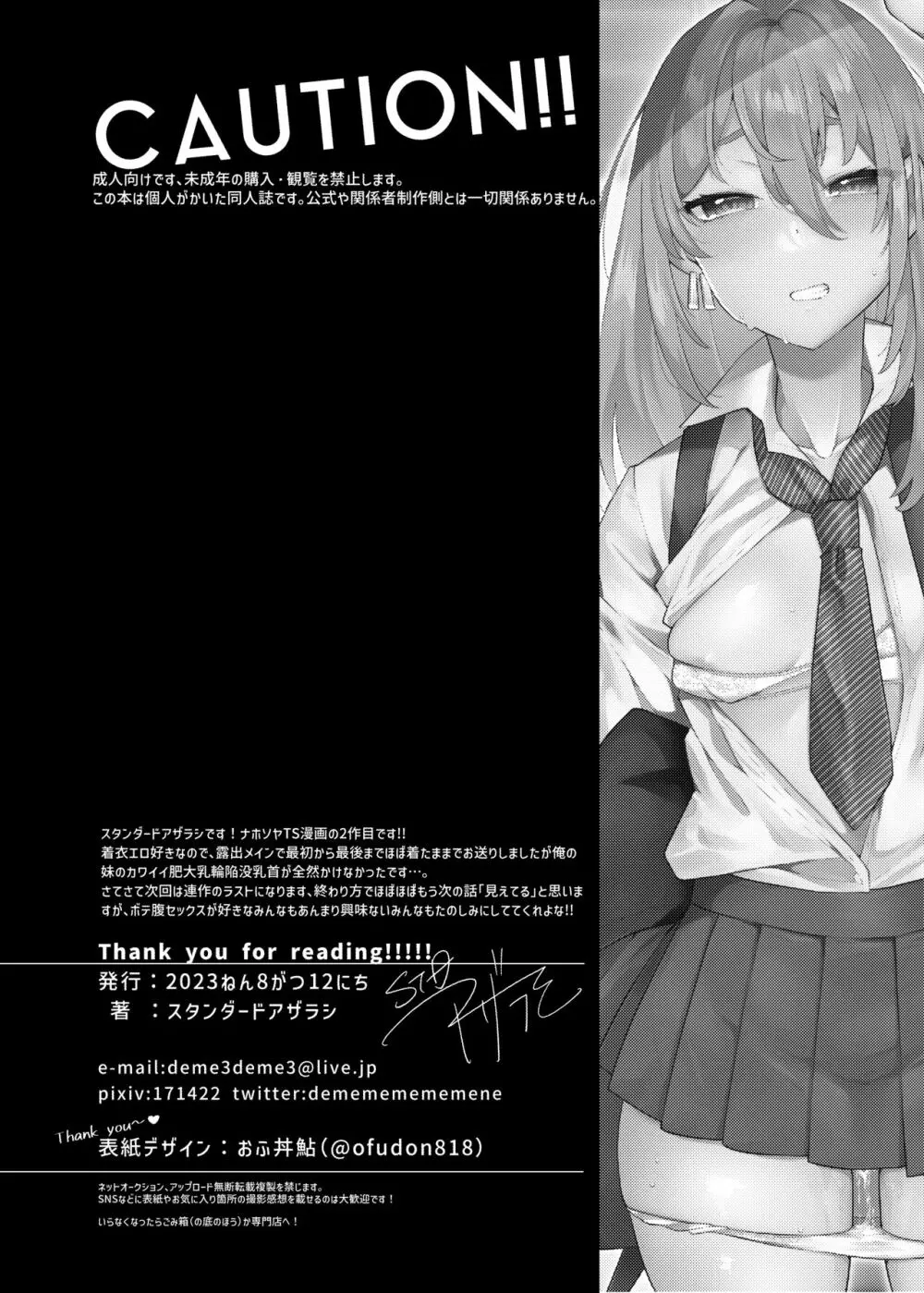 俺の弟が妹になった話2 - page27