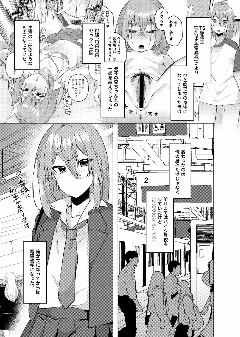 俺の弟が妹になった話2 - page4