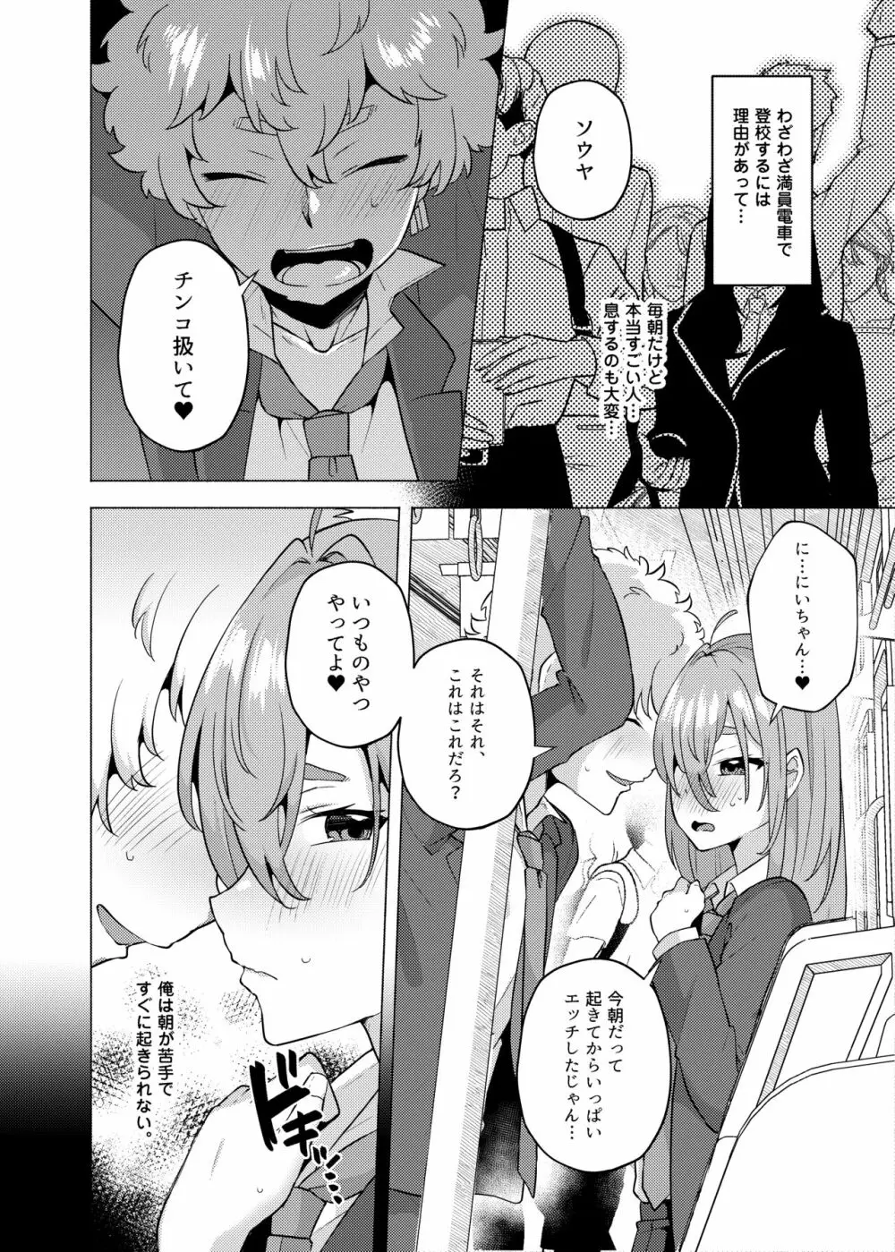 俺の弟が妹になった話2 - page5