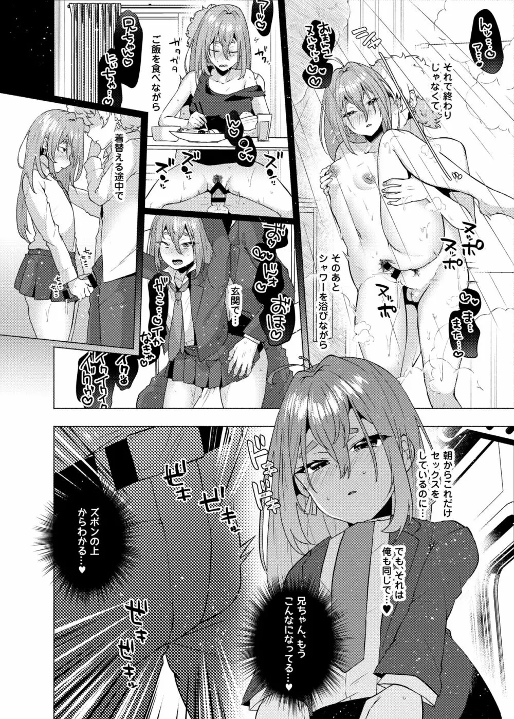 俺の弟が妹になった話2 - page7