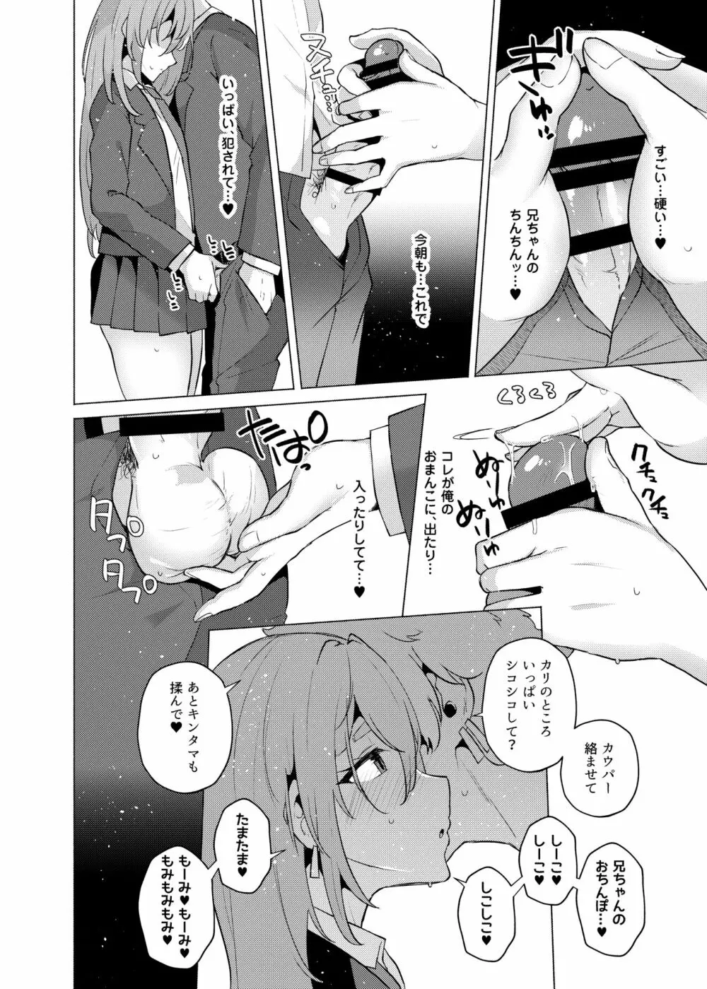 俺の弟が妹になった話2 - page9