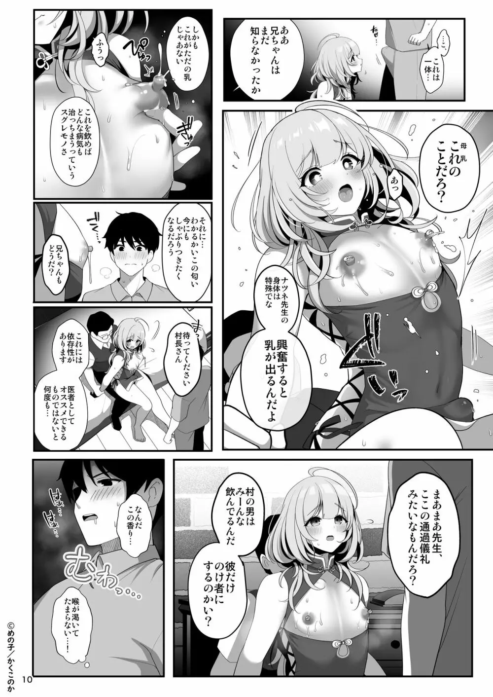 薬屋のママ系お兄さんは村人たちのミルクバー - page11