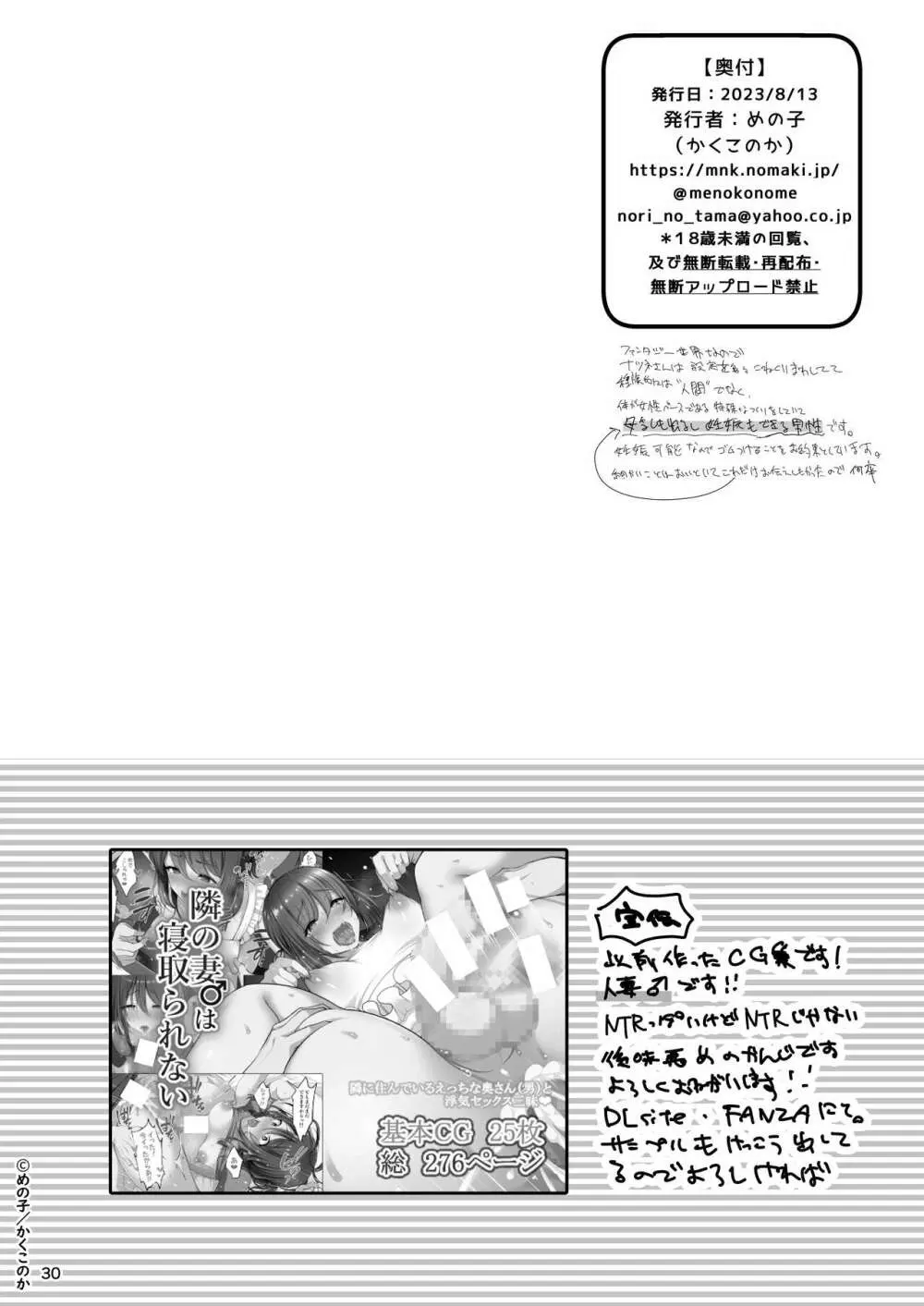 薬屋のママ系お兄さんは村人たちのミルクバー - page30