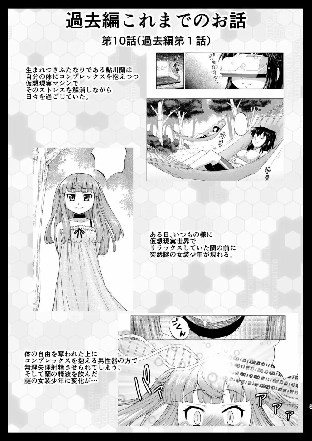 あばたー☆とらんす!13 - page3