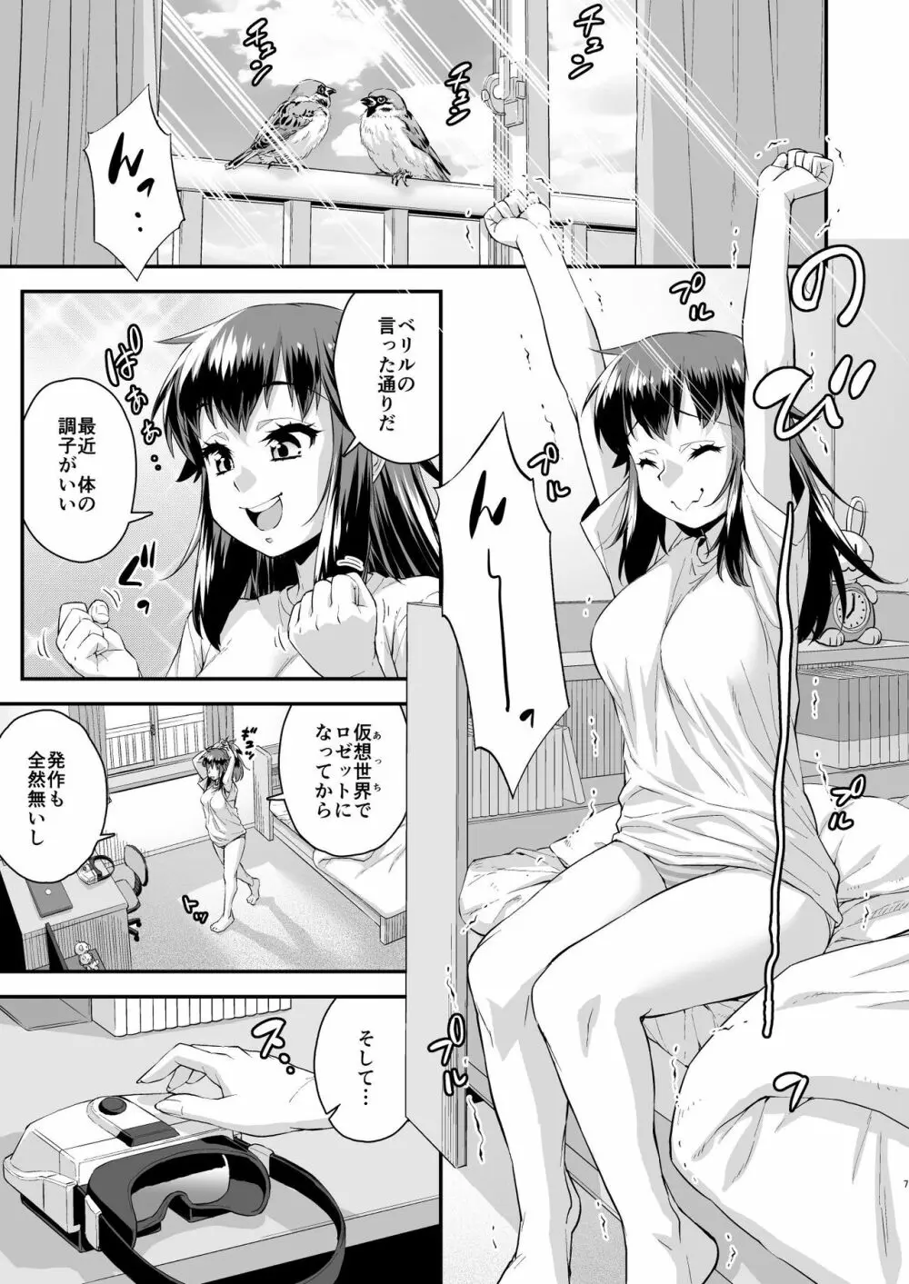 あばたー☆とらんす!13 - page7