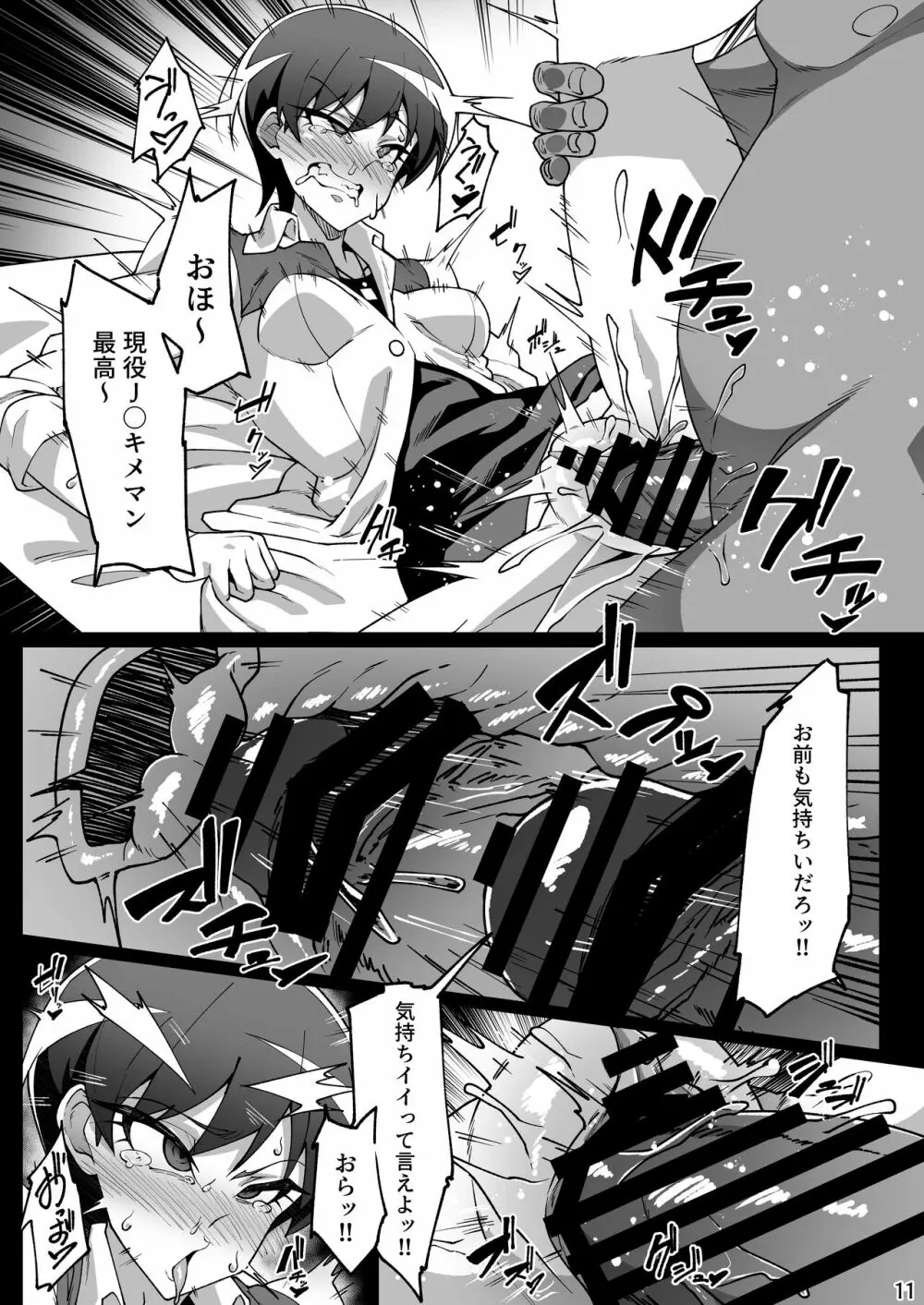 正しいクスリの使い方2 - page10