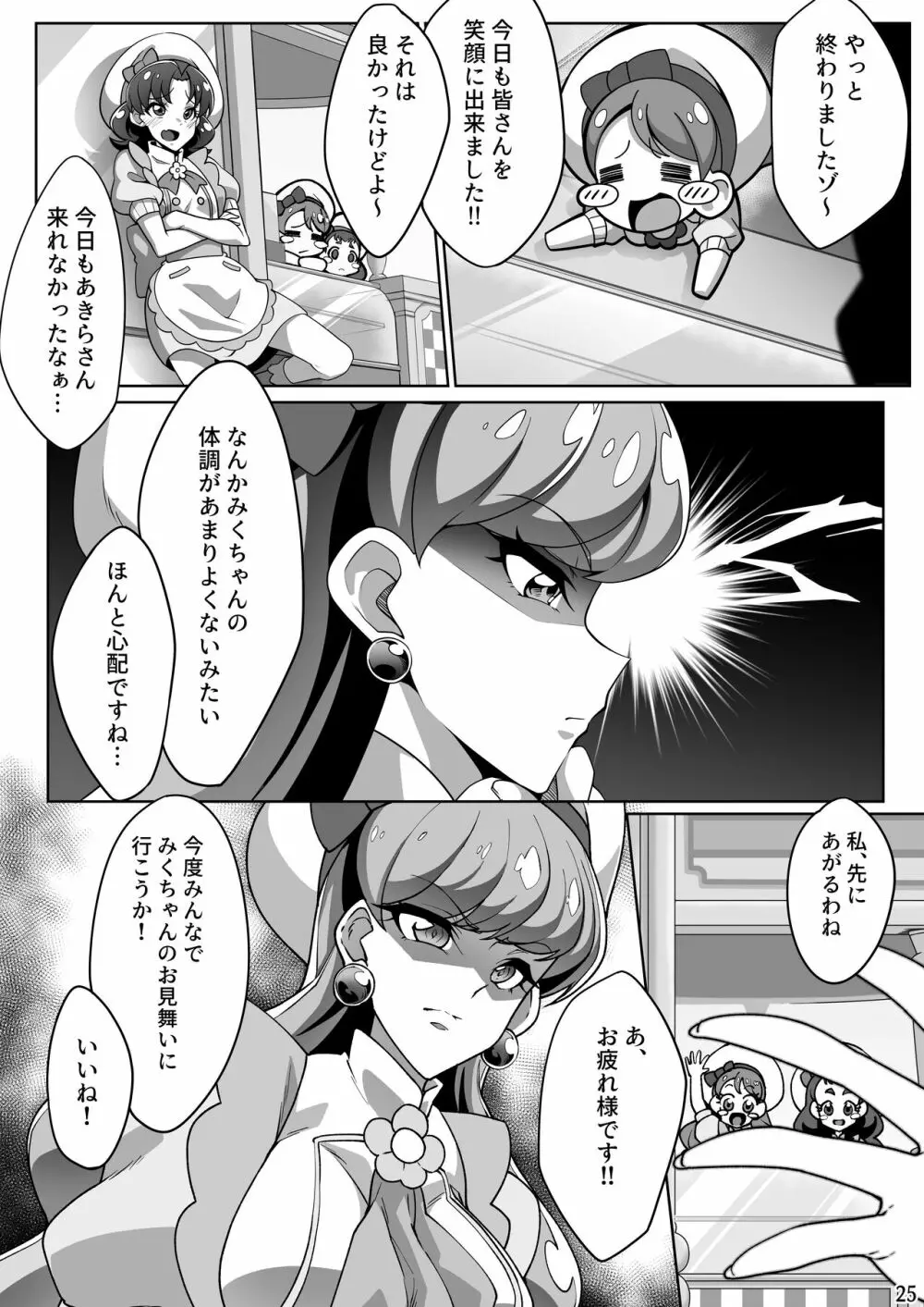 正しいクスリの使い方2 - page24