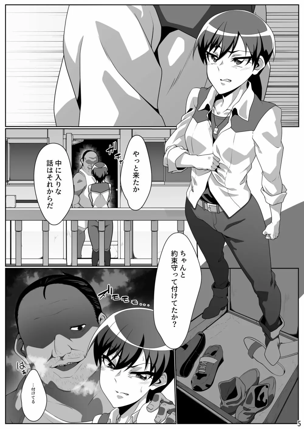 正しいクスリの使い方2 - page4