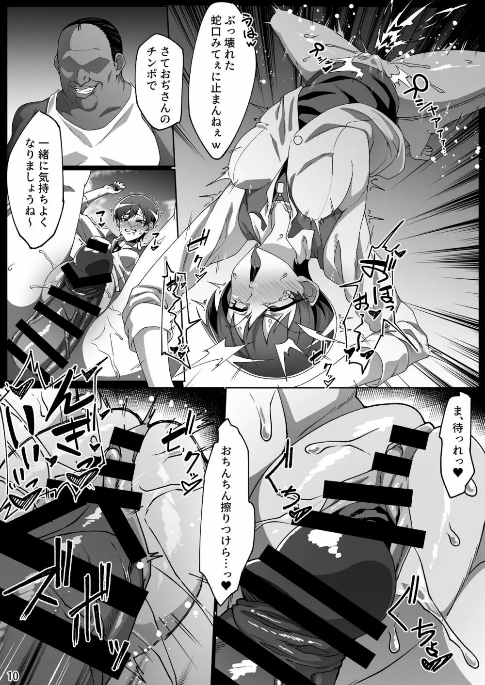 正しいクスリの使い方2 - page9