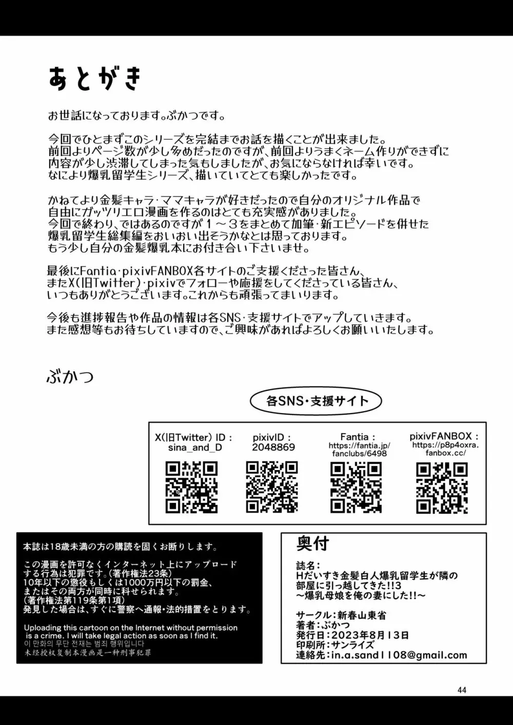 Hだいすき金髪白人爆乳留学生が隣の部屋に引っ越してきた!!3〜爆乳母娘を俺の妻にした!!〜 - page45