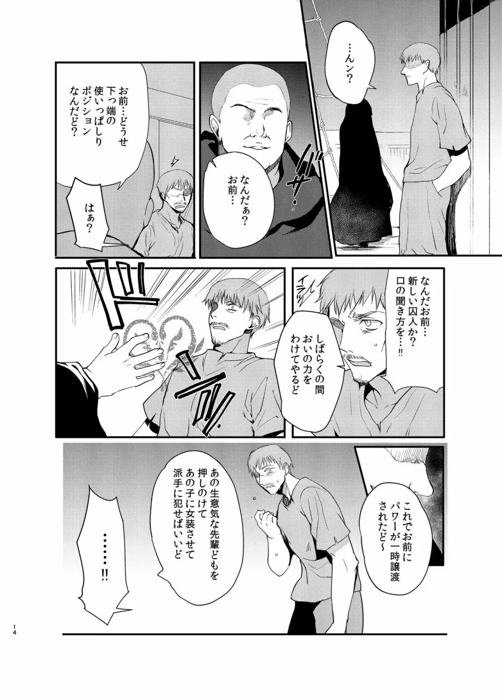 変態淫紋4監獄船男の娘強制奉仕 - page13