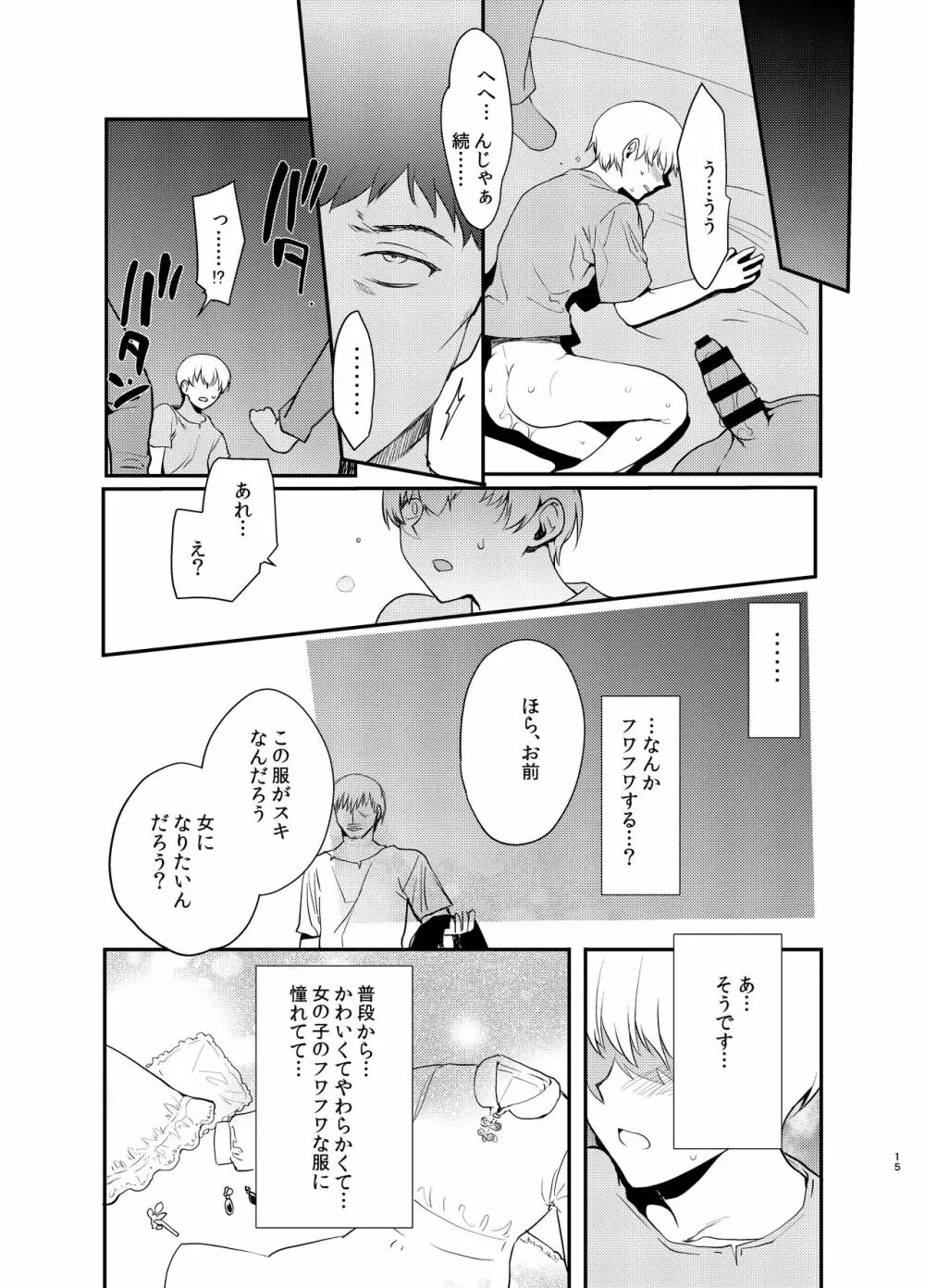 変態淫紋4監獄船男の娘強制奉仕 - page14