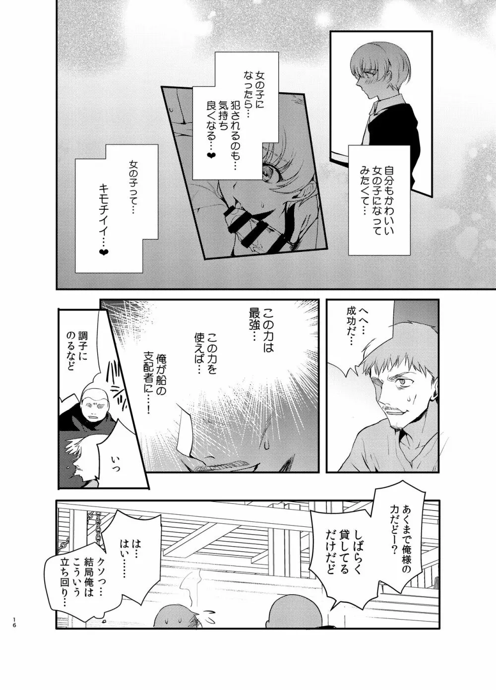 変態淫紋4監獄船男の娘強制奉仕 - page15