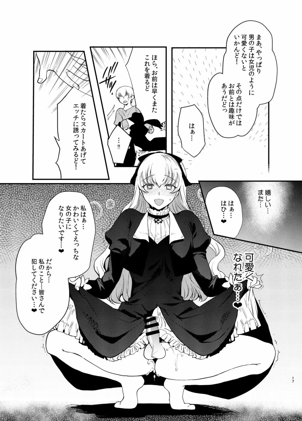 変態淫紋4監獄船男の娘強制奉仕 - page16