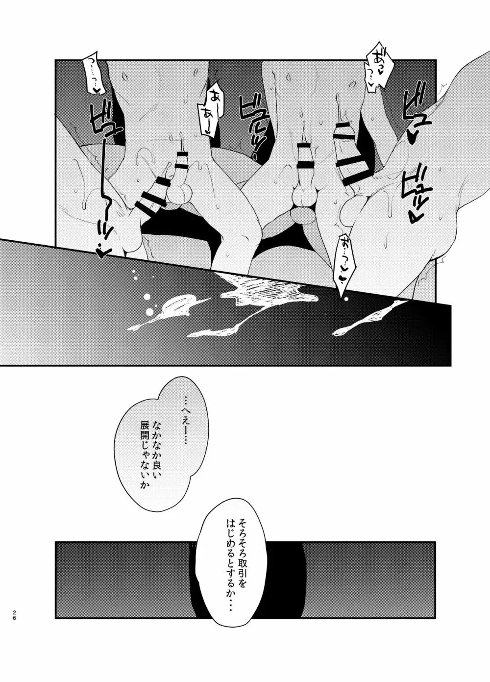 変態淫紋4監獄船男の娘強制奉仕 - page25