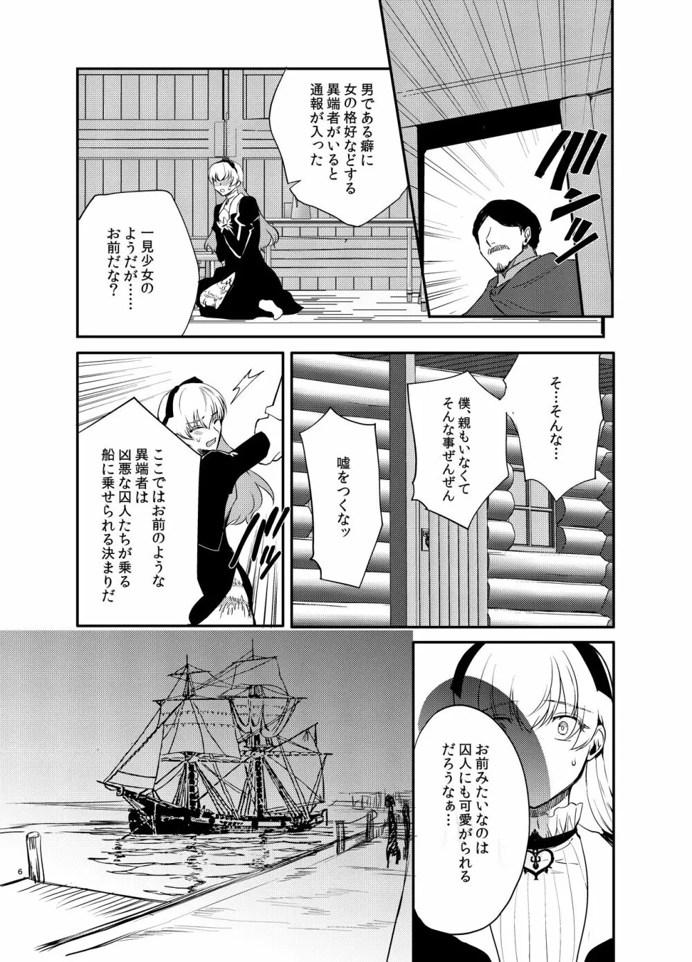 変態淫紋4監獄船男の娘強制奉仕 - page5