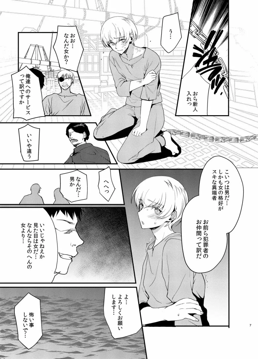 変態淫紋4監獄船男の娘強制奉仕 - page6