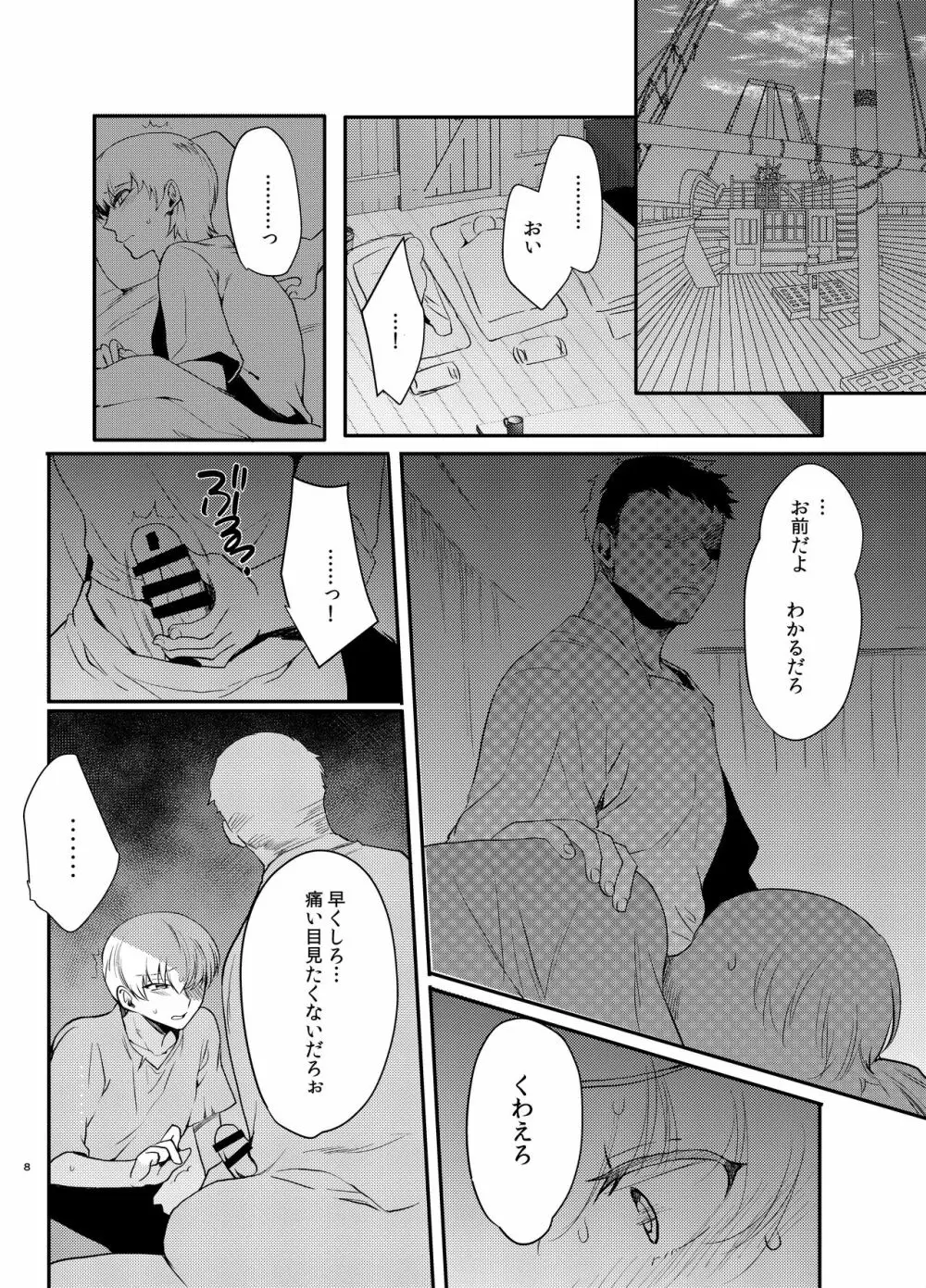 変態淫紋4監獄船男の娘強制奉仕 - page7