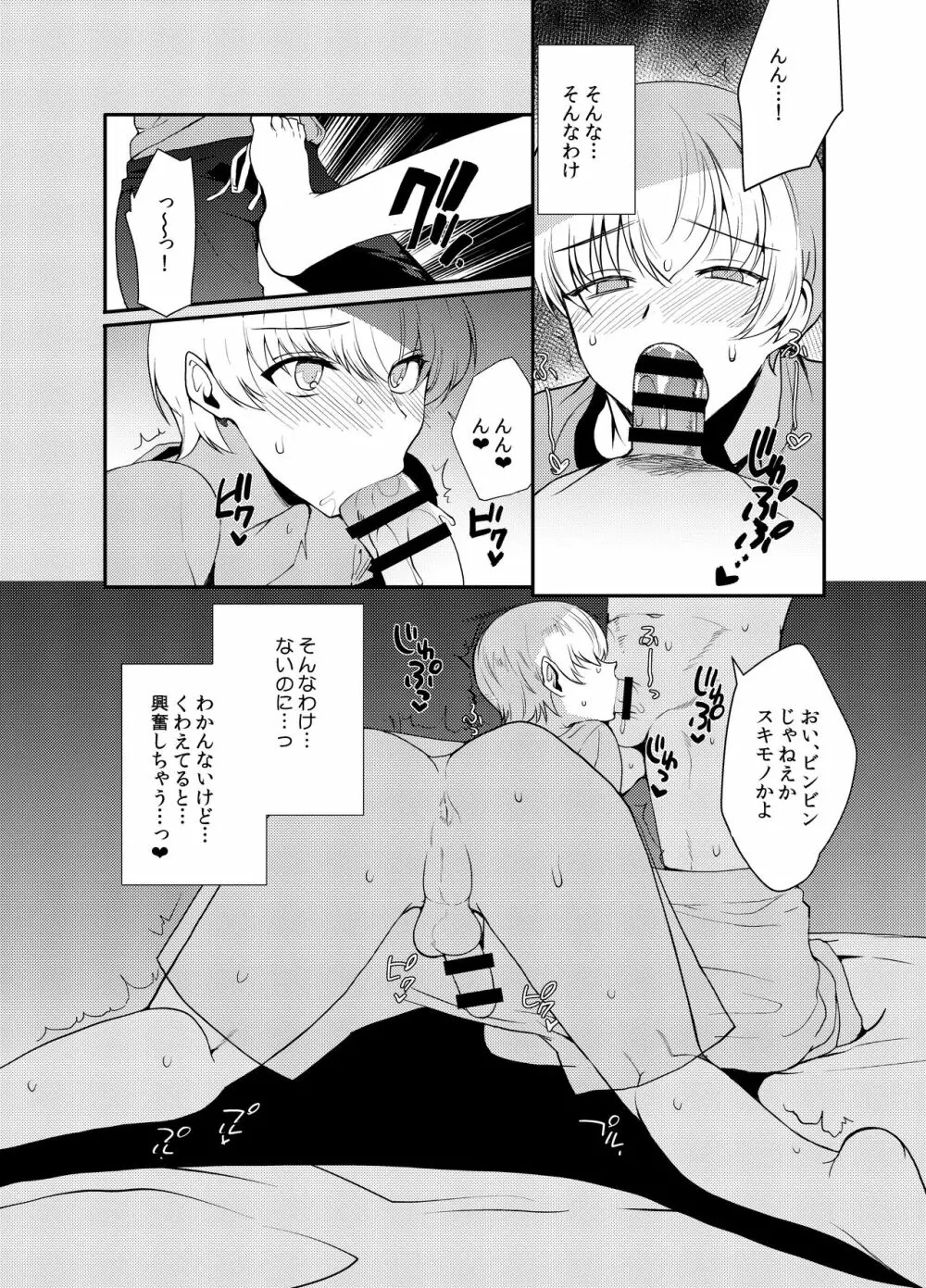 変態淫紋4監獄船男の娘強制奉仕 - page9