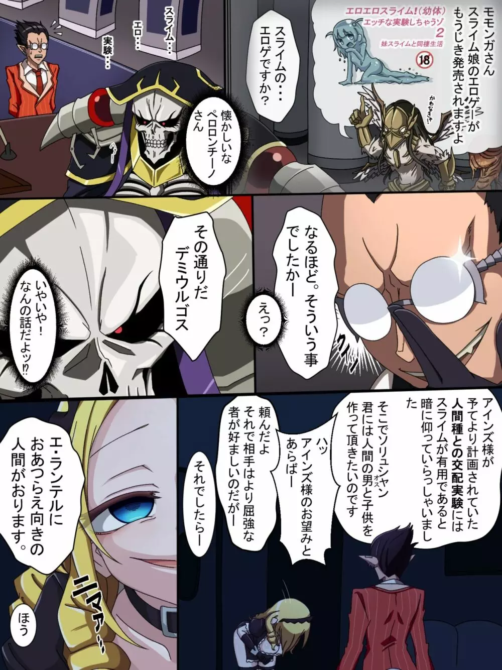 ソリュシャン・イプシロン - page2