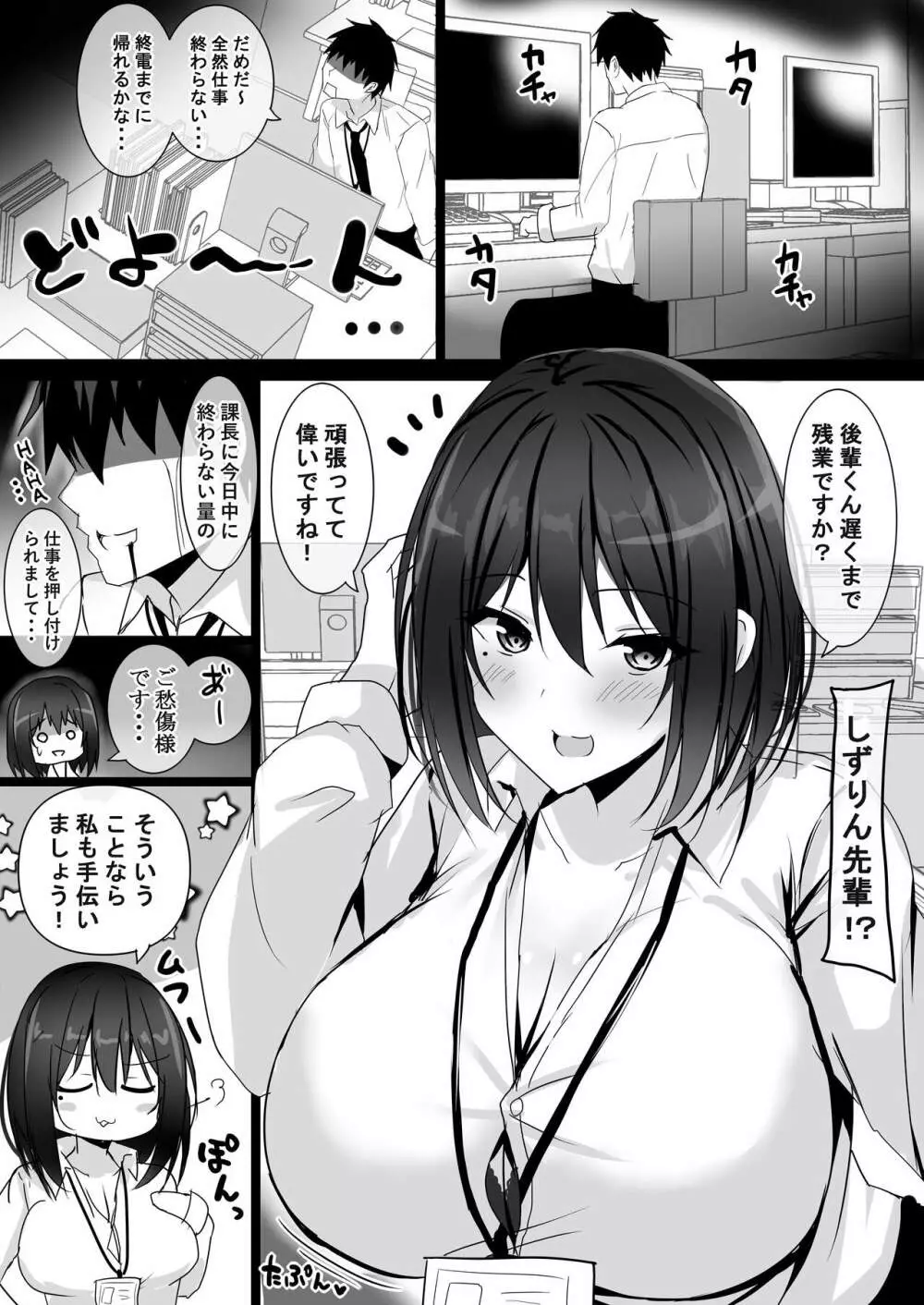 憧れの巨乳OLの上司にお持ち帰りされてしまった話 - page2