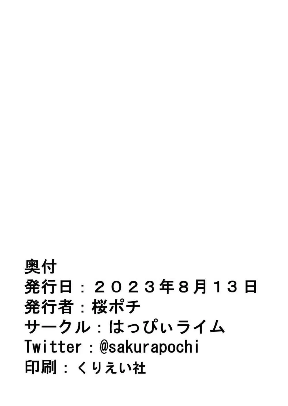 憧れの巨乳OLの上司にお持ち帰りされてしまった話 - page31