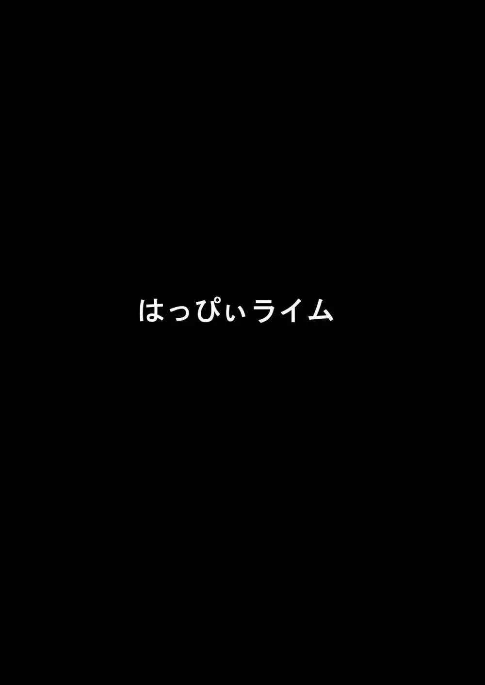 憧れの巨乳OLの上司にお持ち帰りされてしまった話 - page32